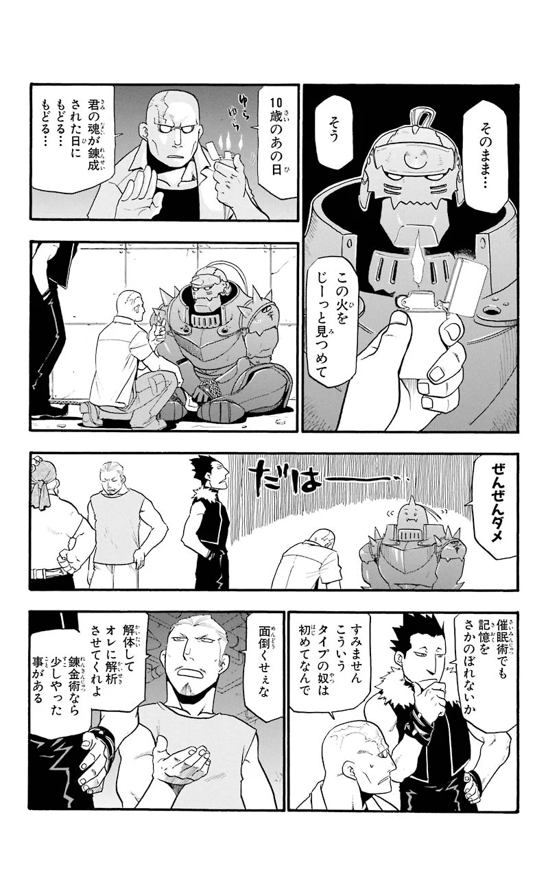鋼の錬金術師 - raw - 第27話 - https://jppp.mangajikan.cc/jppp/04301853/grefw1kejft.jpeg