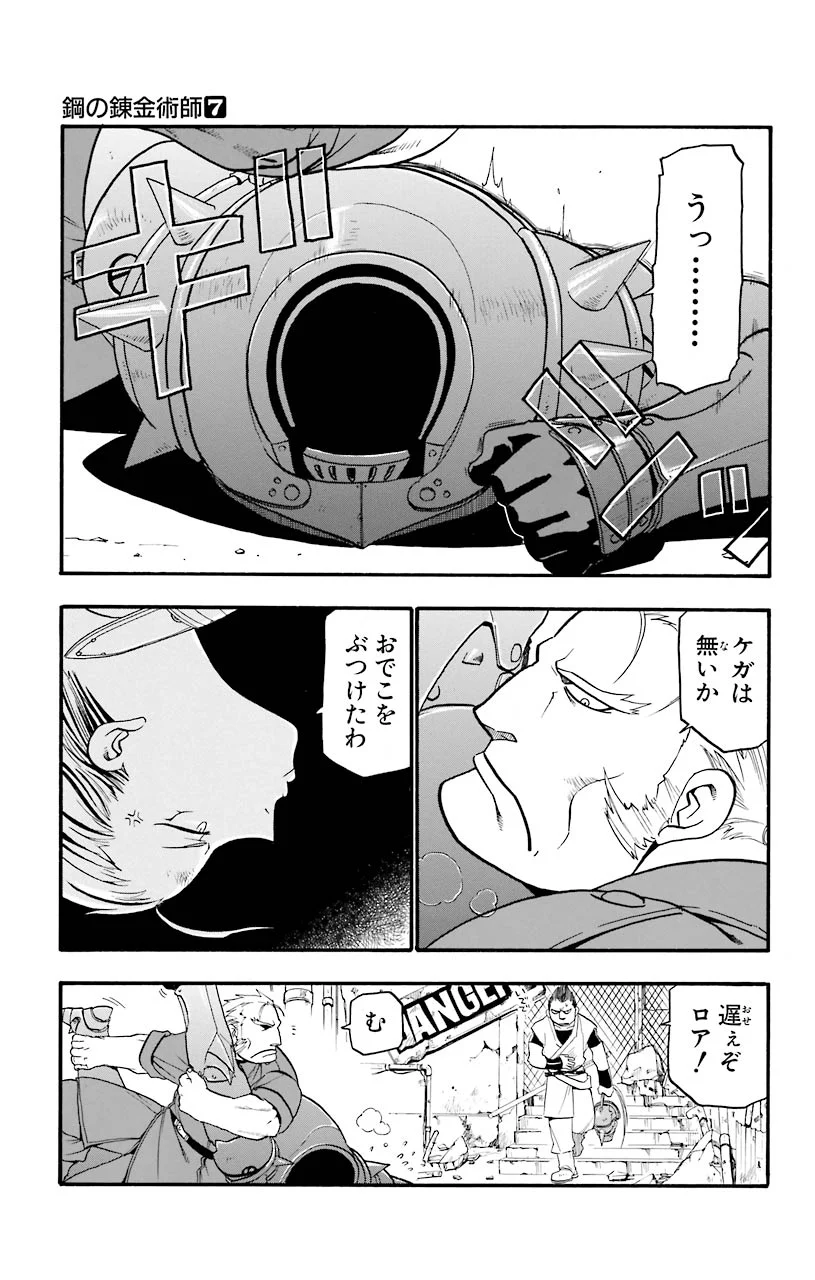鋼の錬金術師 - raw - 第26話 - https://jppp.mangajikan.cc/jppp/04301853/gsdwvcdmlwy.jpeg