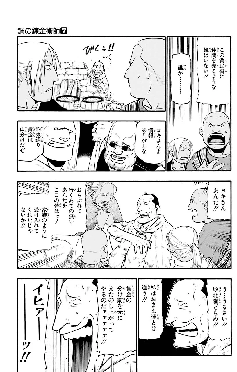 鋼の錬金術師 - raw - 第26話 - https://jppp.mangajikan.cc/jppp/04301853/hd0qdyjr3aa.jpeg