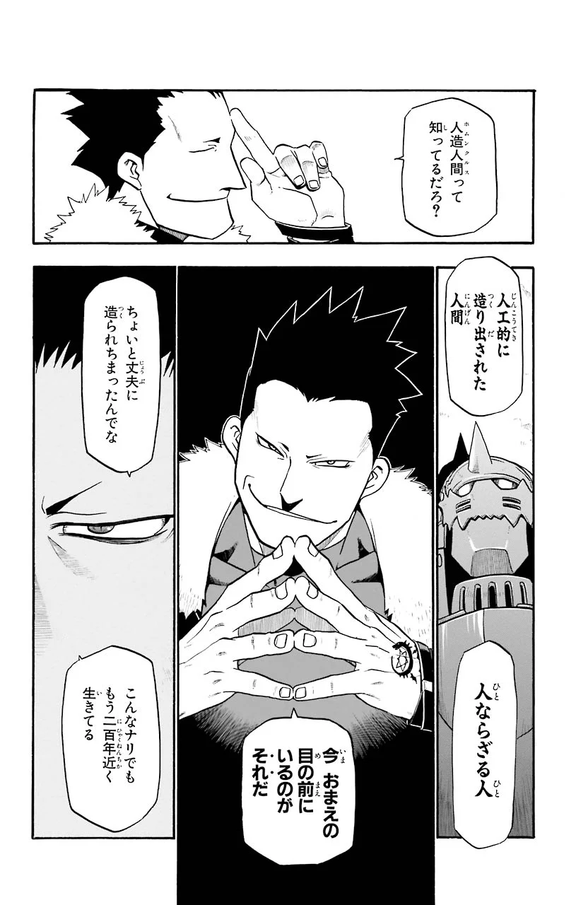 鋼の錬金術師 - raw - 第27話 - https://jppp.mangajikan.cc/jppp/04301853/kmgwwjld3b5.jpeg