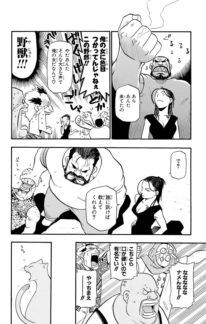 鋼の錬金術師 - raw - 第27話 - https://jppp.mangajikan.cc/jppp/04301853/lqwpuv3bwcz.jpeg