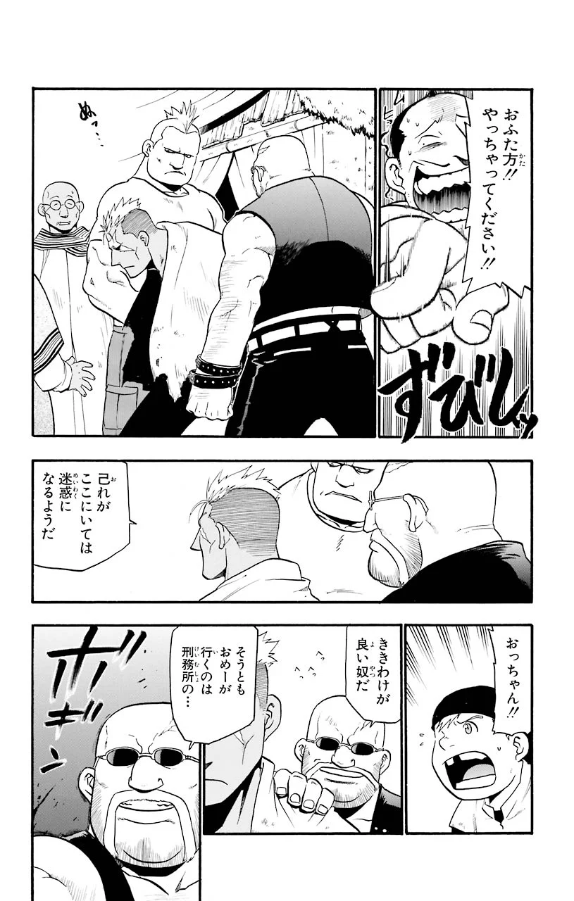鋼の錬金術師 - raw - 第26話 - https://jppp.mangajikan.cc/jppp/04301853/lwpznqdh1wm.jpeg