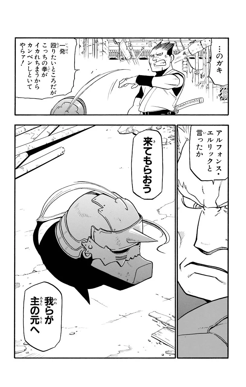 鋼の錬金術師 - raw - 第26話 - https://jppp.mangajikan.cc/jppp/04301853/nmlntqfx5et.jpeg