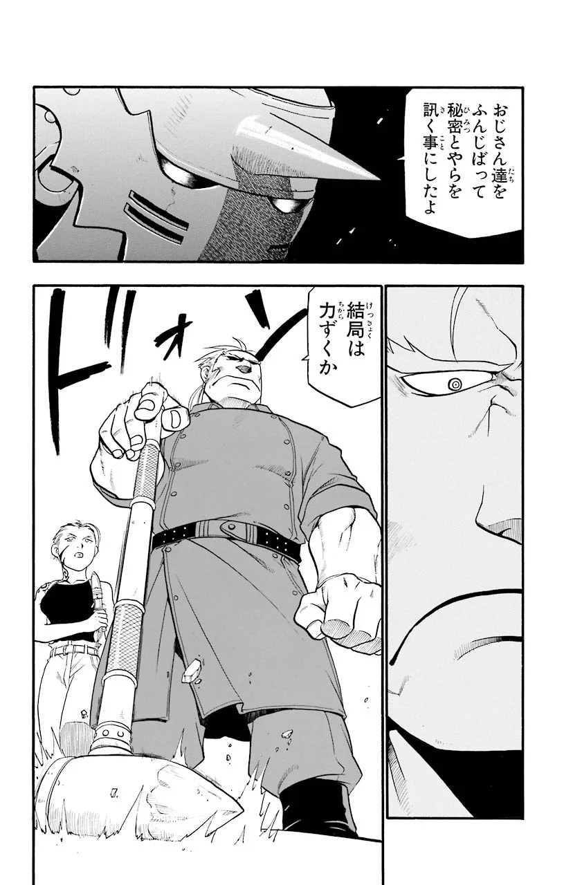 鋼の錬金術師 - raw - 第26話 - https://jppp.mangajikan.cc/jppp/04301853/oe5z4ipsxxp.jpeg