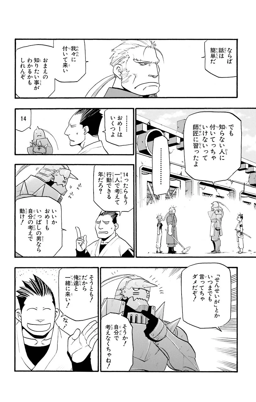 鋼の錬金術師 - raw - 第26話 - https://jppp.mangajikan.cc/jppp/04301853/owkmocv3w22.jpeg