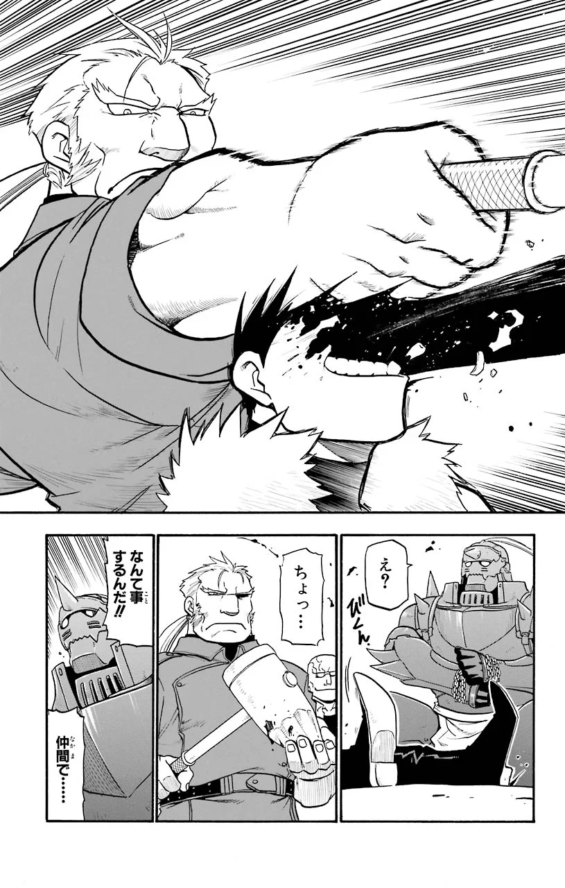 鋼の錬金術師 - raw - 第27話 - https://jppp.mangajikan.cc/jppp/04301853/qr1qyrnbmoi.jpeg