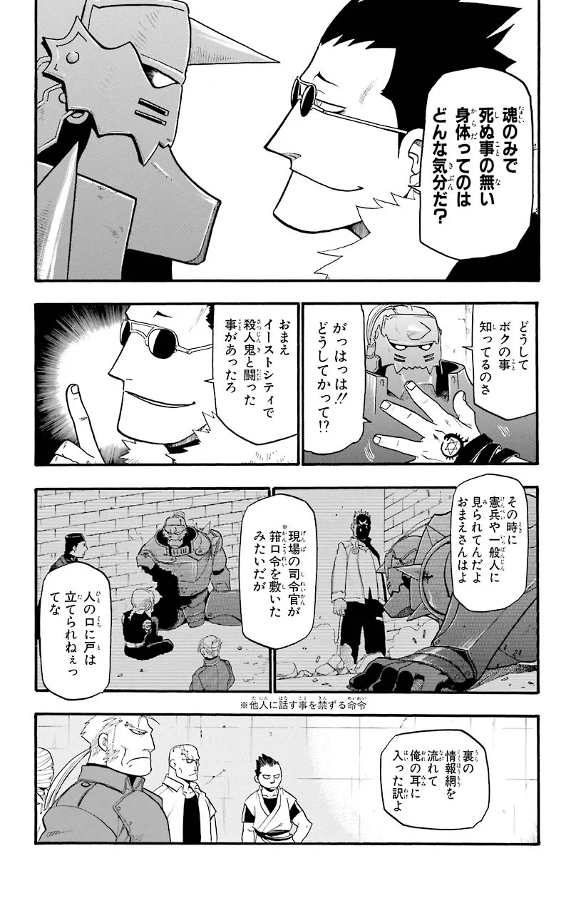 鋼の錬金術師 - raw - 第27話 - https://jppp.mangajikan.cc/jppp/04301853/qwt4mzuq05t.jpeg