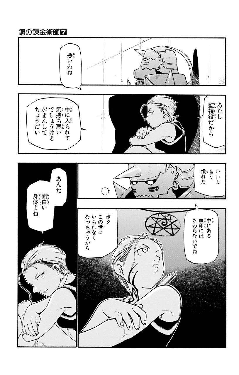 鋼の錬金術師 - raw - 第27話 - https://jppp.mangajikan.cc/jppp/04301853/qyi5hnjkkkq.jpeg