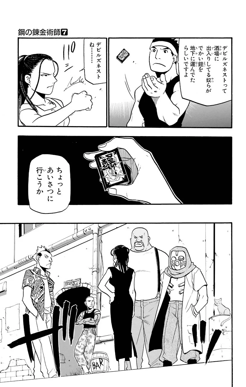 鋼の錬金術師 - raw - 第27話 - https://jppp.mangajikan.cc/jppp/04301853/r2jlsybjytj.jpeg