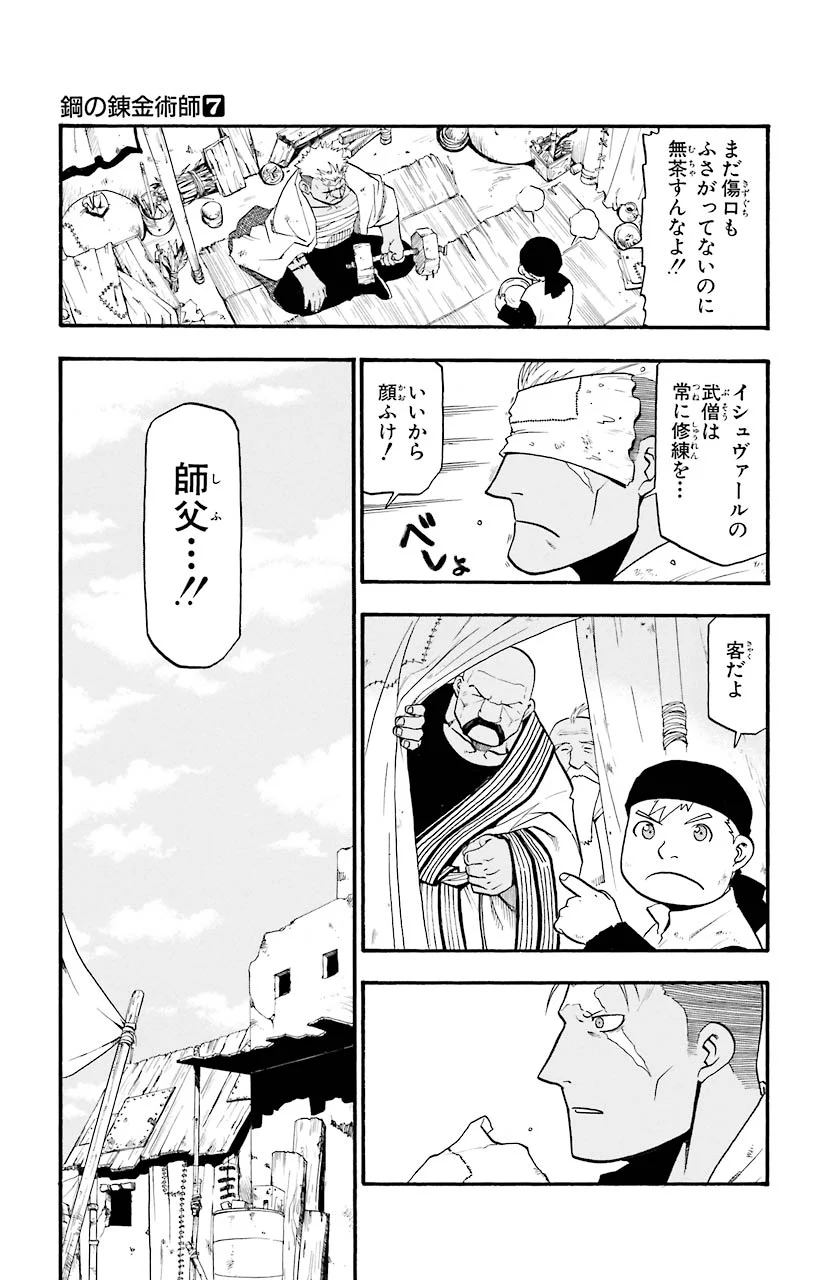 鋼の錬金術師 - raw - 第26話 - https://jppp.mangajikan.cc/jppp/04301853/rt43kclyy50.jpeg
