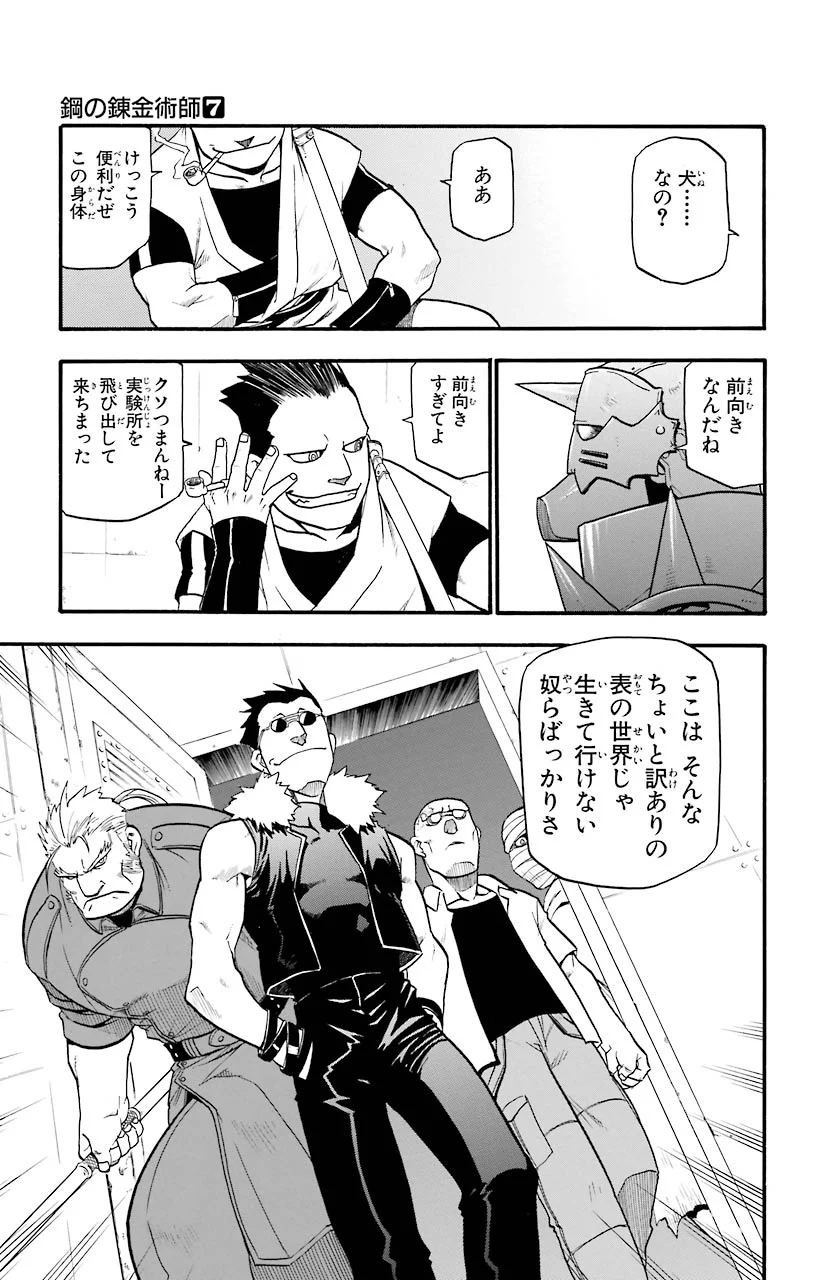 鋼の錬金術師 - raw - 第27話 - https://jppp.mangajikan.cc/jppp/04301853/rxftdwd0hpb.jpeg