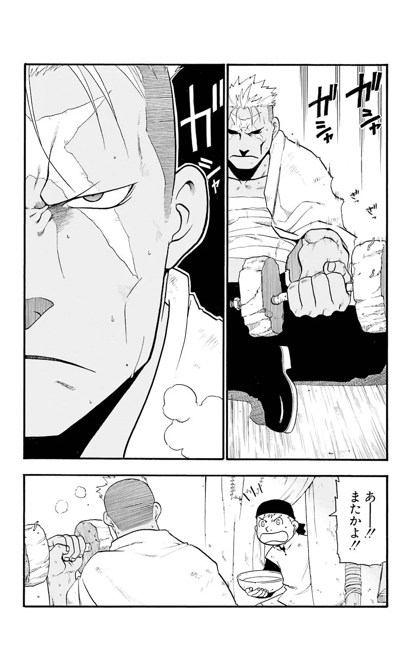 鋼の錬金術師 - raw - 第26話 - https://jppp.mangajikan.cc/jppp/04301853/scqzo1wr20u.jpeg