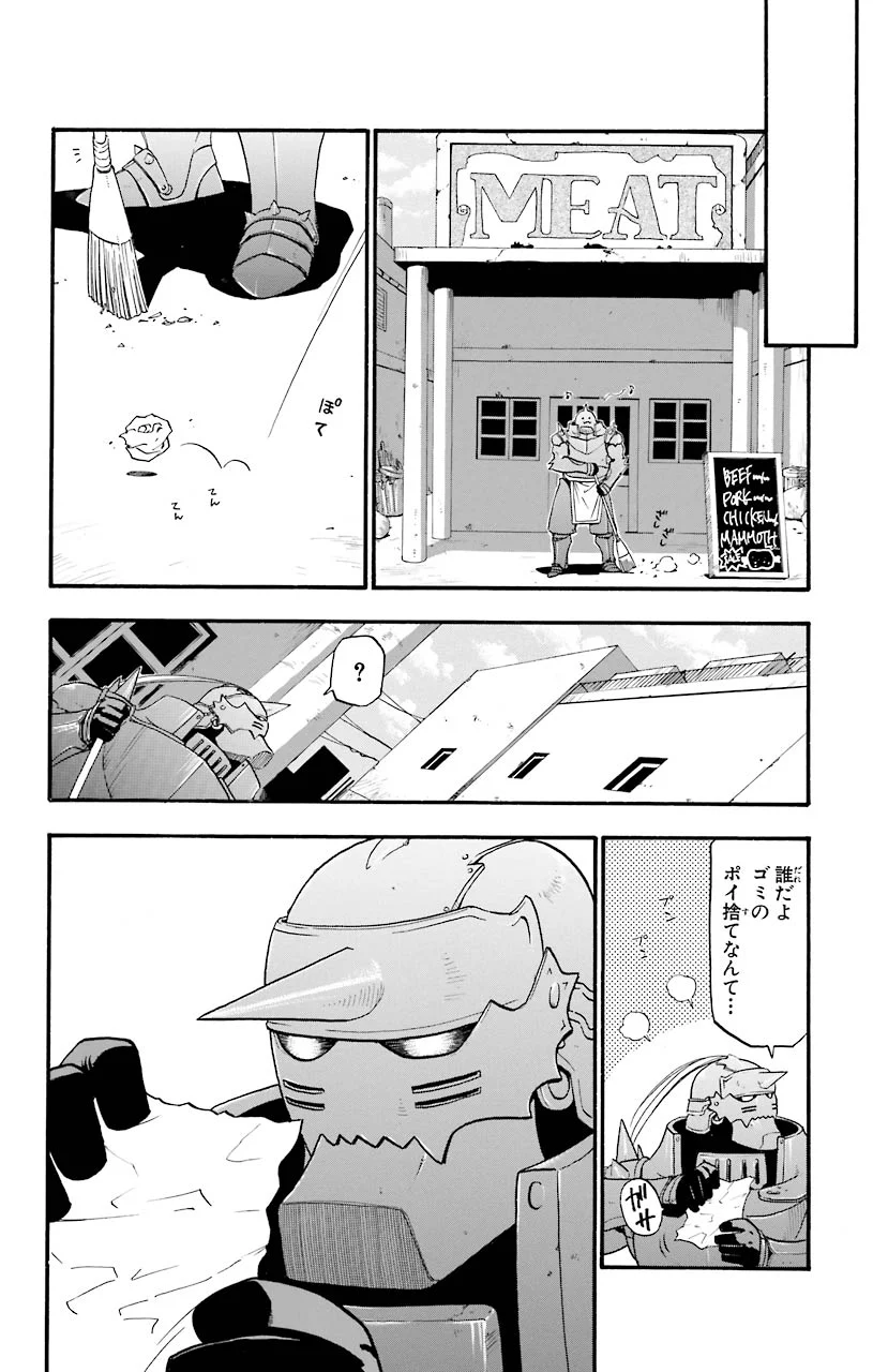 鋼の錬金術師 - raw - 第26話 - https://jppp.mangajikan.cc/jppp/04301853/sg0xqfomicb.jpeg