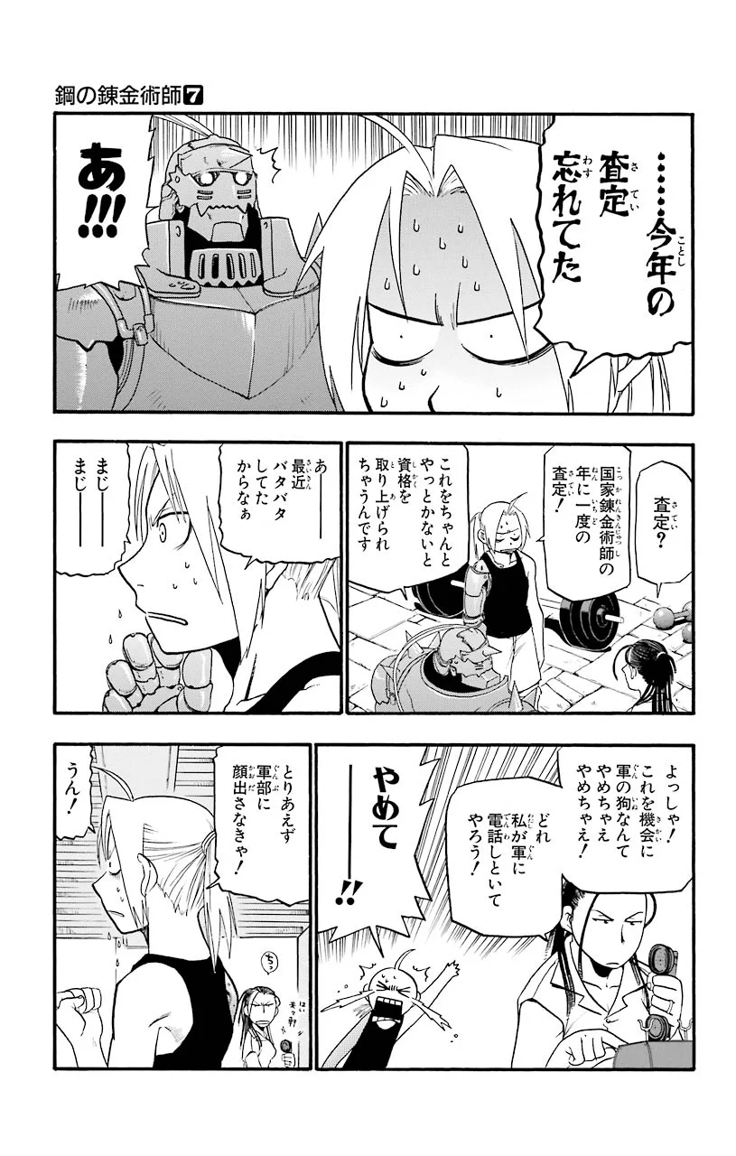 鋼の錬金術師 - raw - 第26話 - https://jppp.mangajikan.cc/jppp/04301853/t1uz50u3gis.jpeg