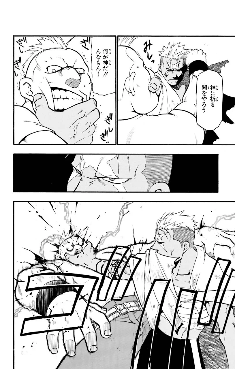 鋼の錬金術師 - raw - 第26話 - https://jppp.mangajikan.cc/jppp/04301853/td4p3jidnc0.jpeg