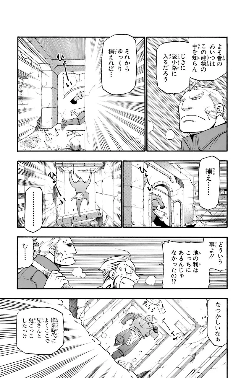 鋼の錬金術師 - raw - 第26話 - https://jppp.mangajikan.cc/jppp/04301853/tz0fvboovi2.jpeg
