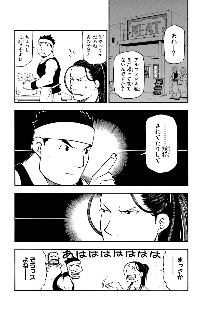 鋼の錬金術師 - raw - 第26話 - https://jppp.mangajikan.cc/jppp/04301853/ugfyyw1sqzg.jpeg