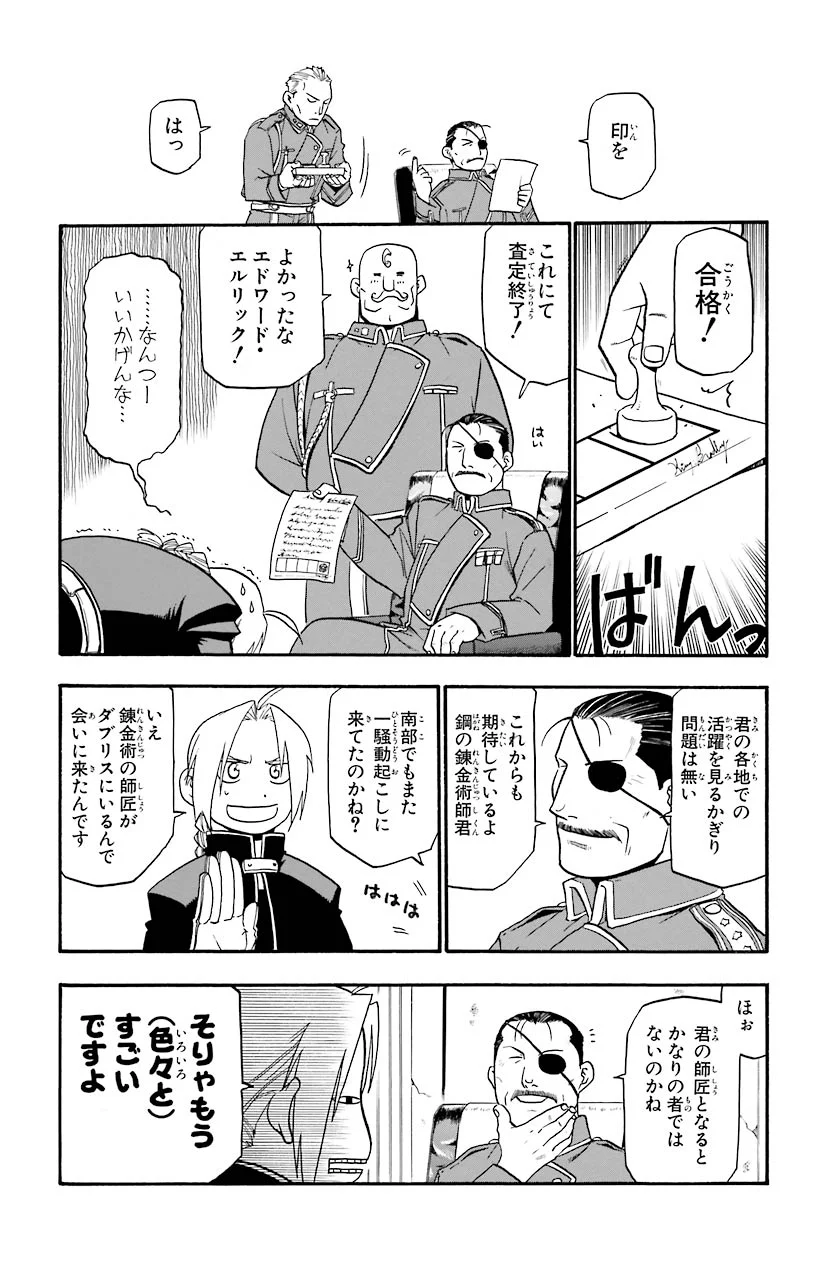 鋼の錬金術師 - raw - 第27話 - https://jppp.mangajikan.cc/jppp/04301853/uos1mtymxaa.jpeg