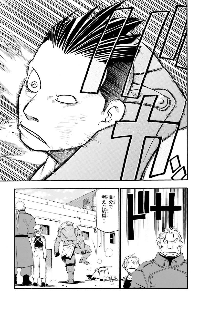 鋼の錬金術師 - raw - 第26話 - https://jppp.mangajikan.cc/jppp/04301853/urnm1l334ij.jpeg