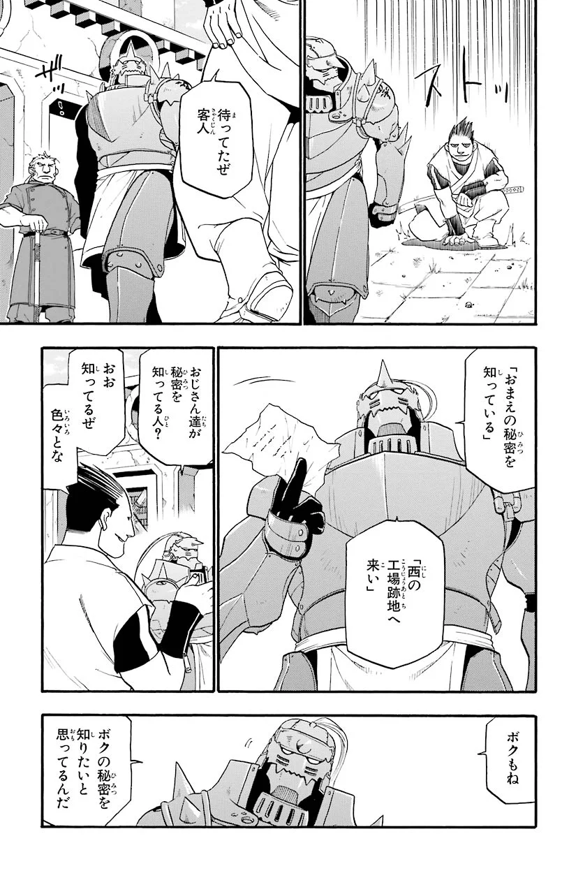 鋼の錬金術師 - raw - 第26話 - https://jppp.mangajikan.cc/jppp/04301853/wacgb1k0esr.jpeg