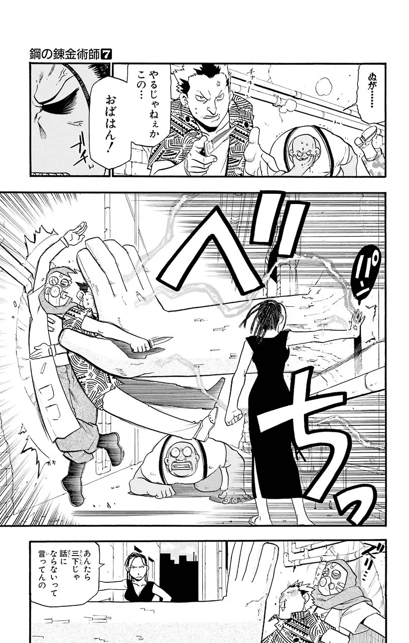 鋼の錬金術師 - raw - 第27話 - https://jppp.mangajikan.cc/jppp/04301853/yitrlokhisg.jpeg