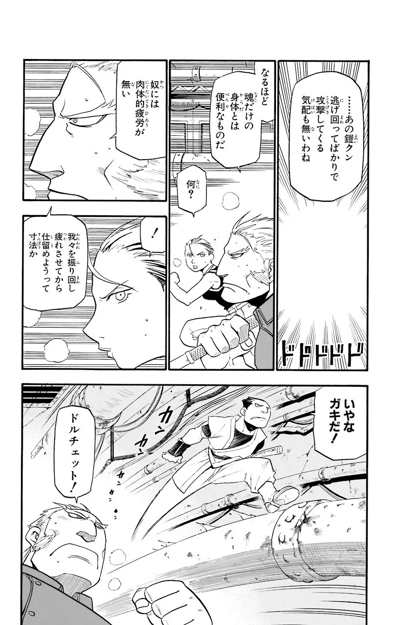 鋼の錬金術師 - raw - 第26話 - https://jppp.mangajikan.cc/jppp/04301853/ys0xmeynil4.jpeg