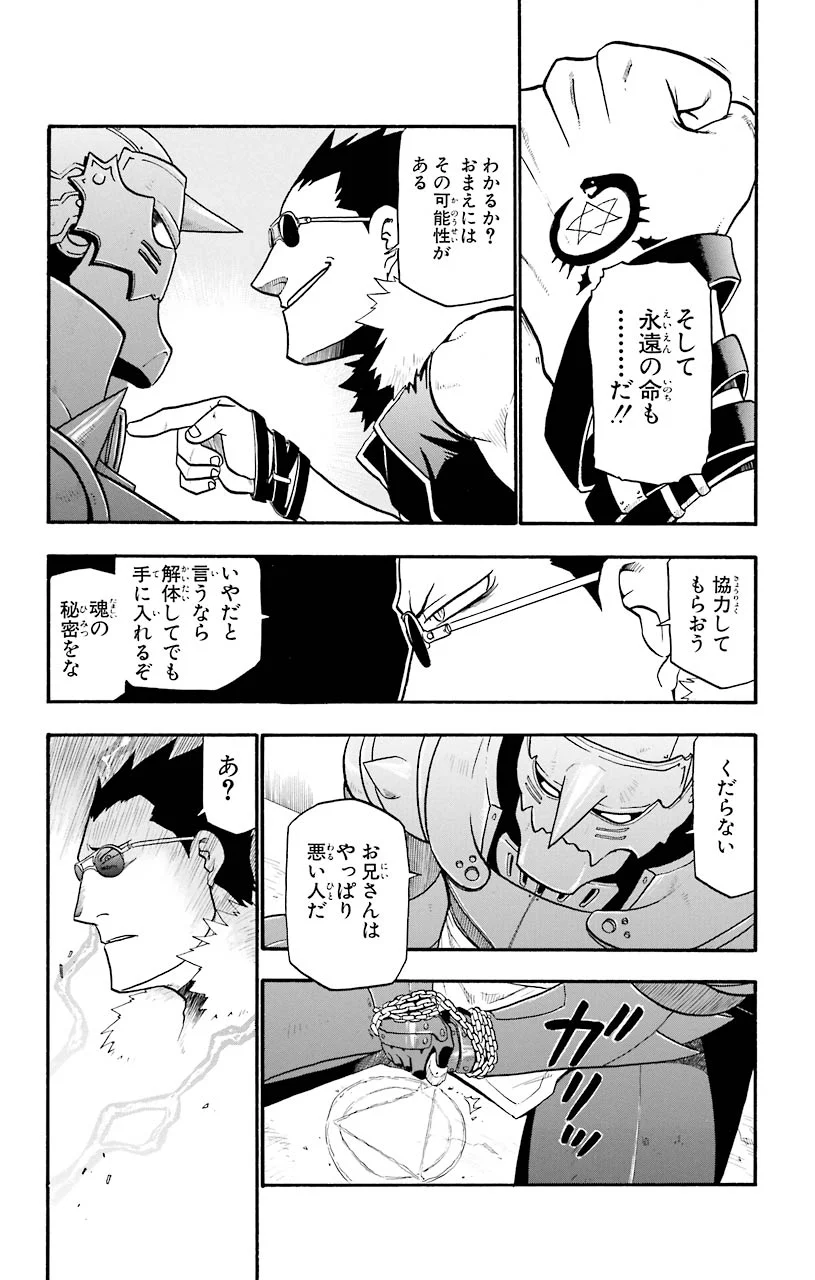 鋼の錬金術師 - raw - 第27話 - https://jppp.mangajikan.cc/jppp/04301853/yvkooetbwy4.jpeg