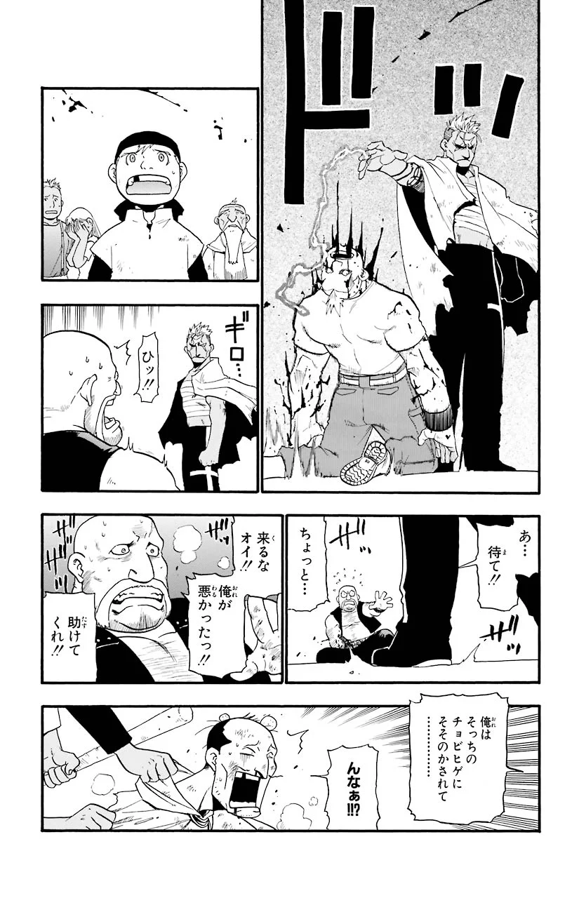 鋼の錬金術師 - raw - 第26話 - https://jppp.mangajikan.cc/jppp/04301853/yx3f2guxnqv.jpeg