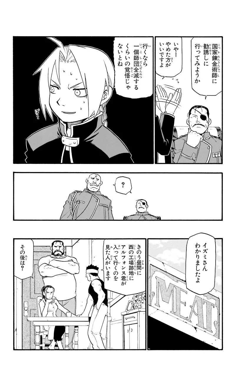 鋼の錬金術師 - raw - 第27話 - https://jppp.mangajikan.cc/jppp/04301853/zj50lsboey3.jpeg