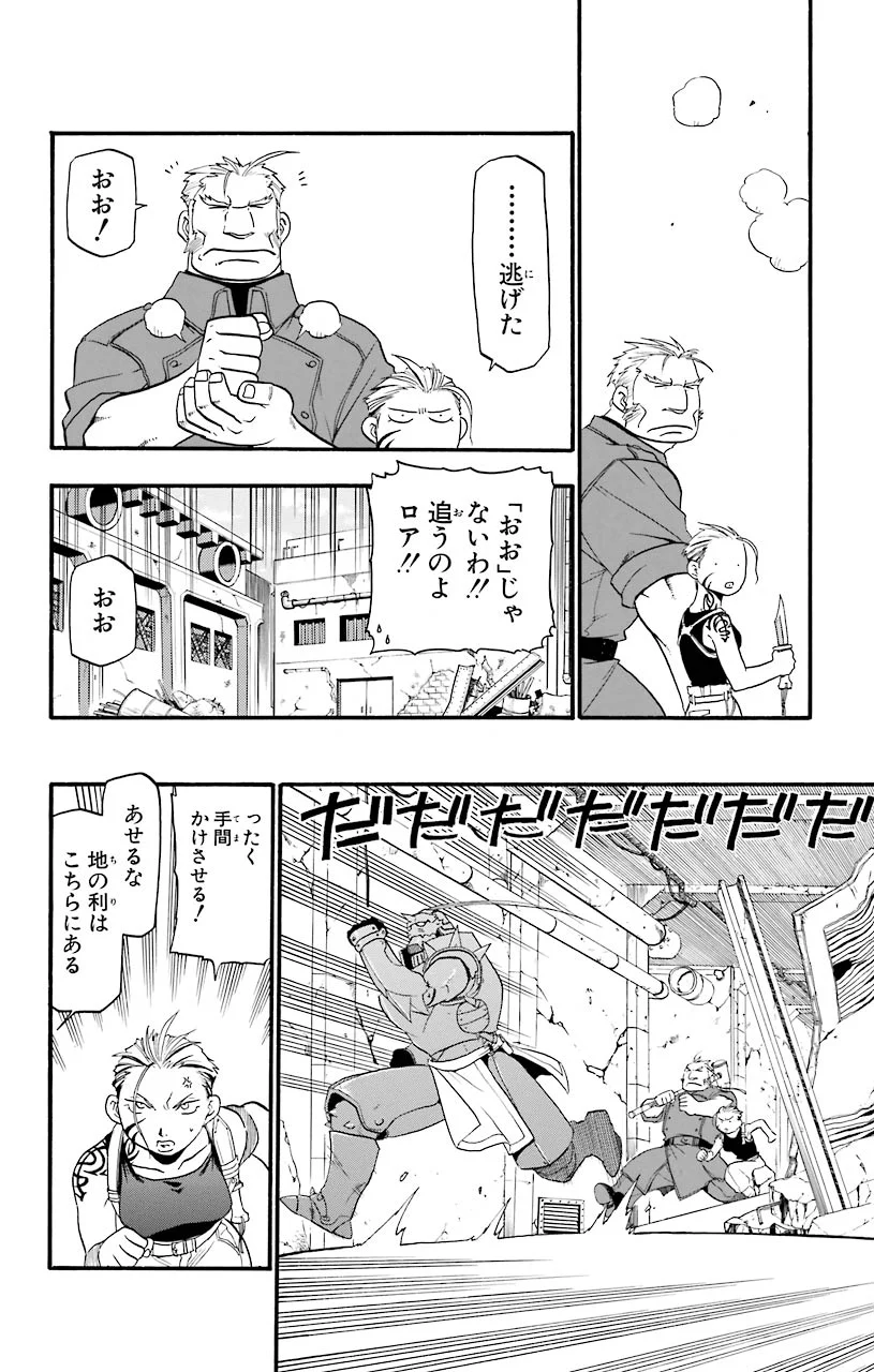 鋼の錬金術師 - raw - 第26話 - https://jppp.mangajikan.cc/jppp/04301853/zxz4owag3o5.jpeg