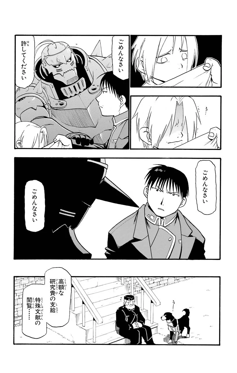 鋼の錬金術師 - raw - 第24話 - https://jppp.mangajikan.cc/jppp/04301854/245sm52kg2n.jpeg