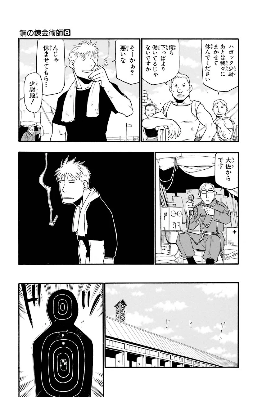 鋼の錬金術師 - raw - 第25話 - https://jppp.mangajikan.cc/jppp/04301854/2tdfek1qgbz.jpeg
