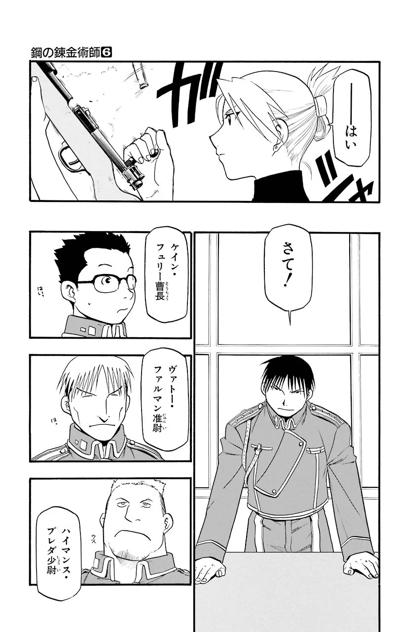 鋼の錬金術師 - raw - 第25話 - https://jppp.mangajikan.cc/jppp/04301854/3aa3evt0hhv.jpeg