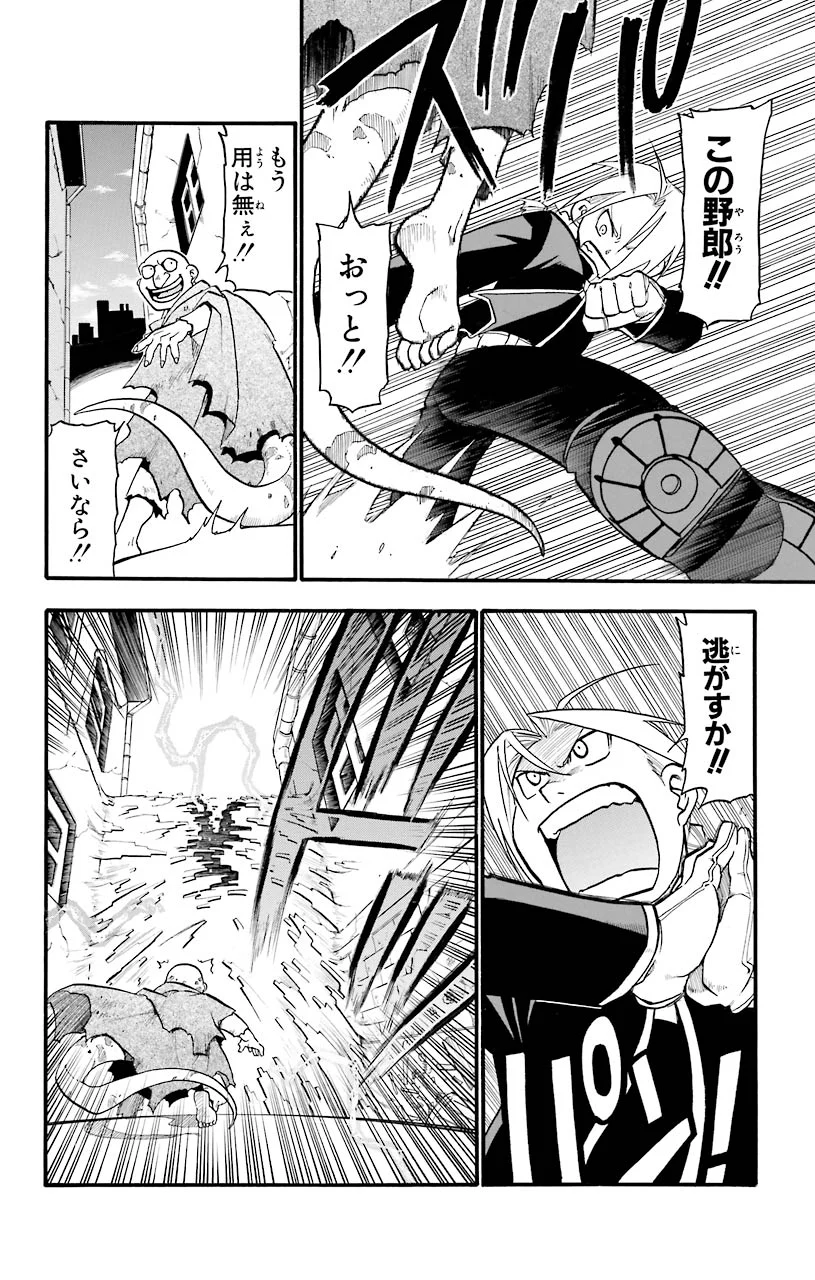 鋼の錬金術師 - raw - 第25話 - https://jppp.mangajikan.cc/jppp/04301854/4220yonrpfj.jpeg