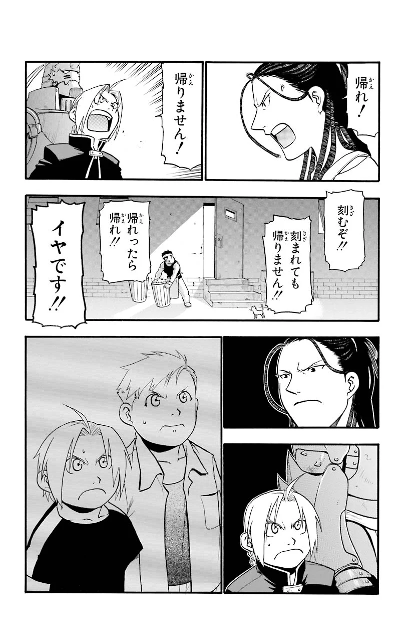 鋼の錬金術師 - raw - 第25話 - https://jppp.mangajikan.cc/jppp/04301854/42raiahtjuu.jpeg