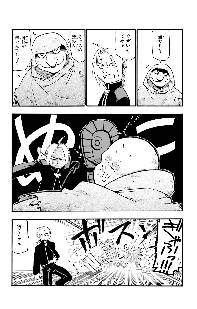 鋼の錬金術師 - raw - 第25話 - https://jppp.mangajikan.cc/jppp/04301854/43dj0dyxiil.jpeg