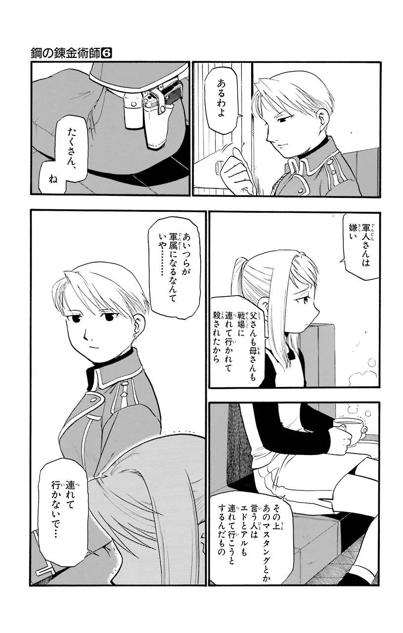 鋼の錬金術師 - raw - 第24話 - https://jppp.mangajikan.cc/jppp/04301854/4c2nelpr2nk.jpeg