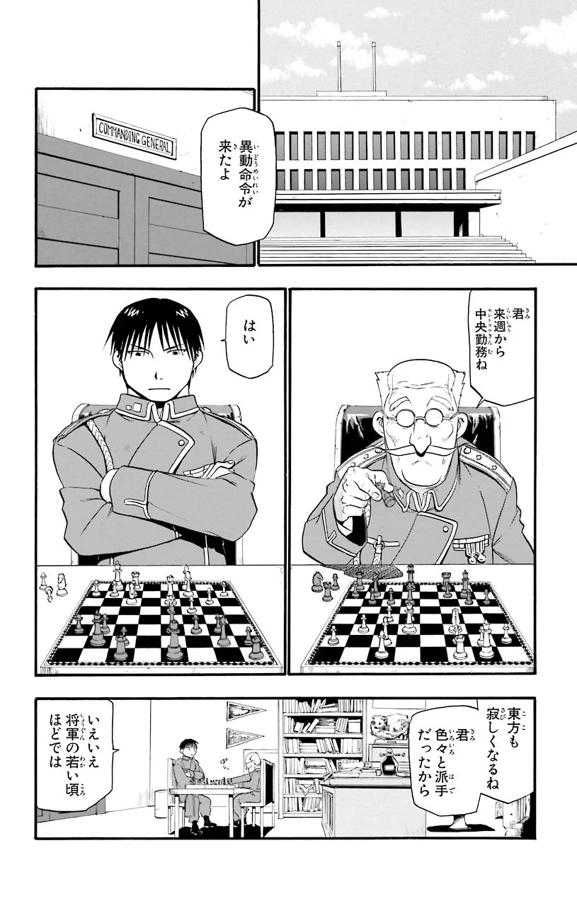 鋼の錬金術師 - raw - 第25話 - https://jppp.mangajikan.cc/jppp/04301854/4hjqd05jkrx.jpeg