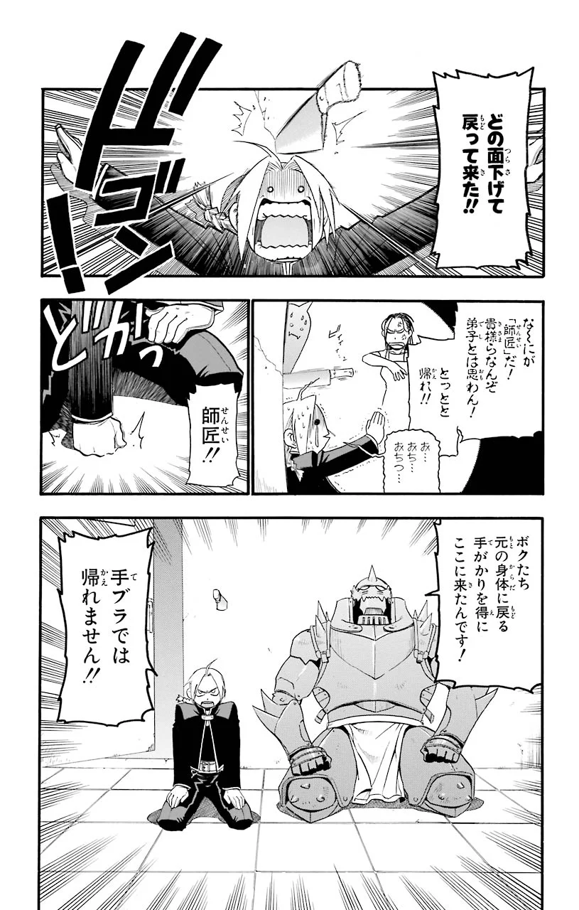 鋼の錬金術師 - raw - 第25話 - https://jppp.mangajikan.cc/jppp/04301854/4q0zlh33oi1.jpeg