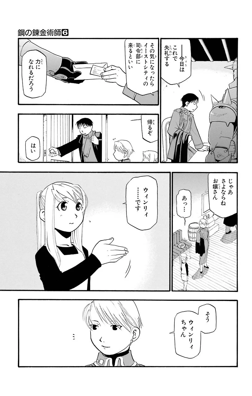 鋼の錬金術師 - raw - 第24話 - https://jppp.mangajikan.cc/jppp/04301854/auvbj3gtjrm.jpeg