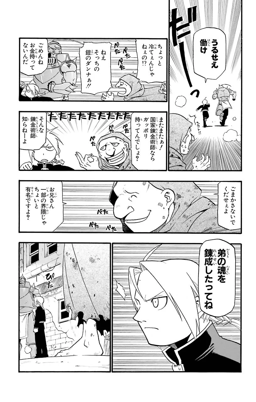 鋼の錬金術師 - raw - 第25話 - https://jppp.mangajikan.cc/jppp/04301854/cnwi0urc1u1.jpeg