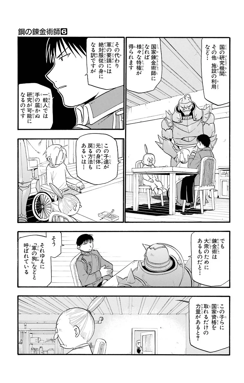 鋼の錬金術師 - raw - 第24話 - https://jppp.mangajikan.cc/jppp/04301854/daf2gw5eqaf.jpeg