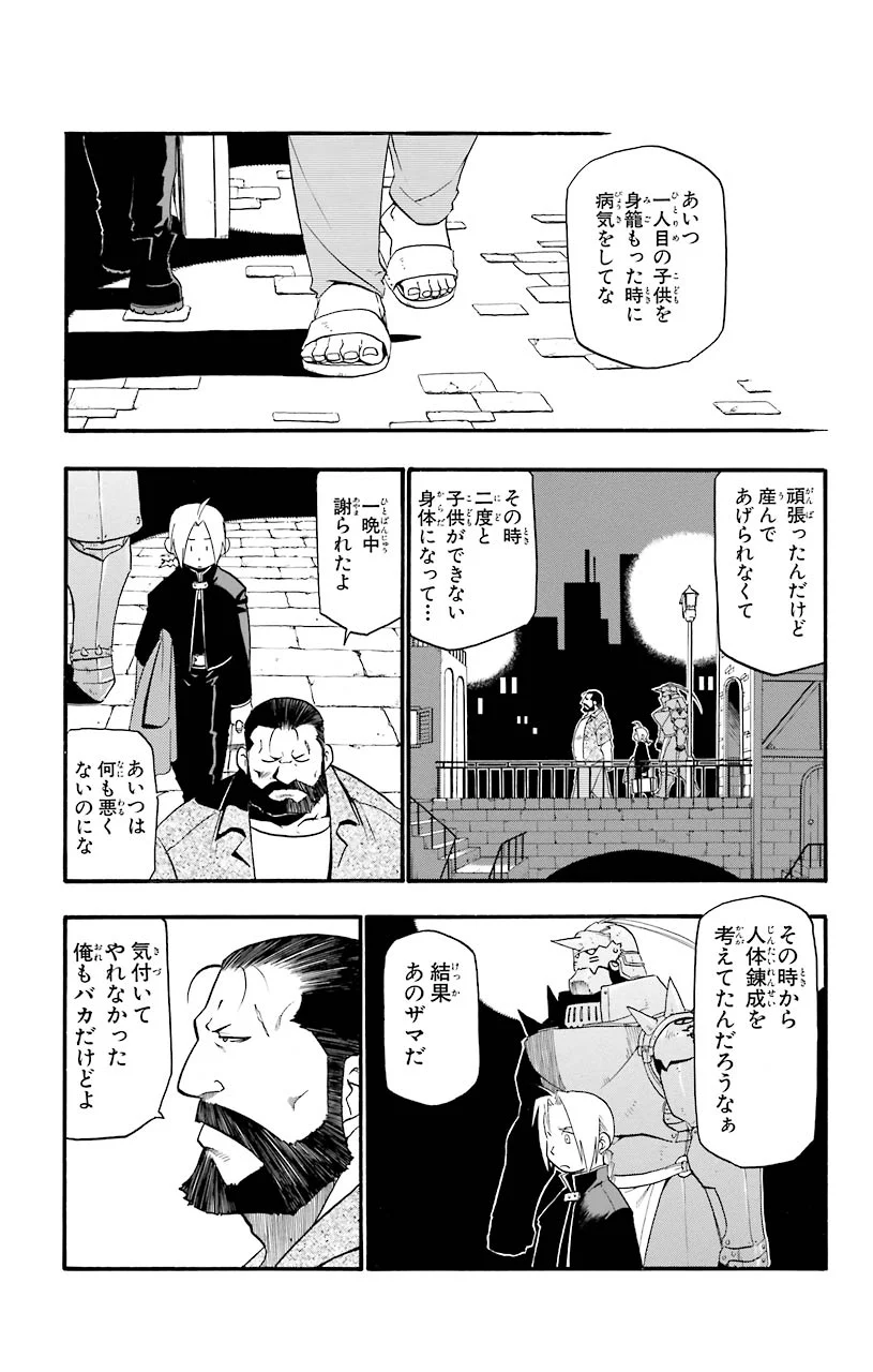 鋼の錬金術師 - raw - 第25話 - https://jppp.mangajikan.cc/jppp/04301854/eaaukim5jda.jpeg