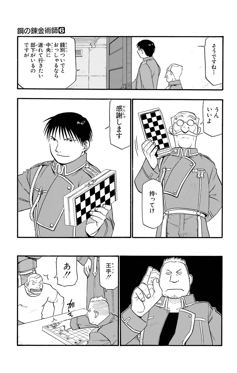 鋼の錬金術師 - raw - 第25話 - https://jppp.mangajikan.cc/jppp/04301854/gnh5eaknpvr.jpeg