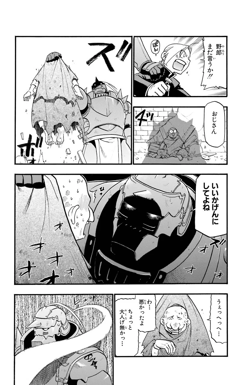 鋼の錬金術師 - raw - 第25話 - https://jppp.mangajikan.cc/jppp/04301854/huxcm21agpl.jpeg