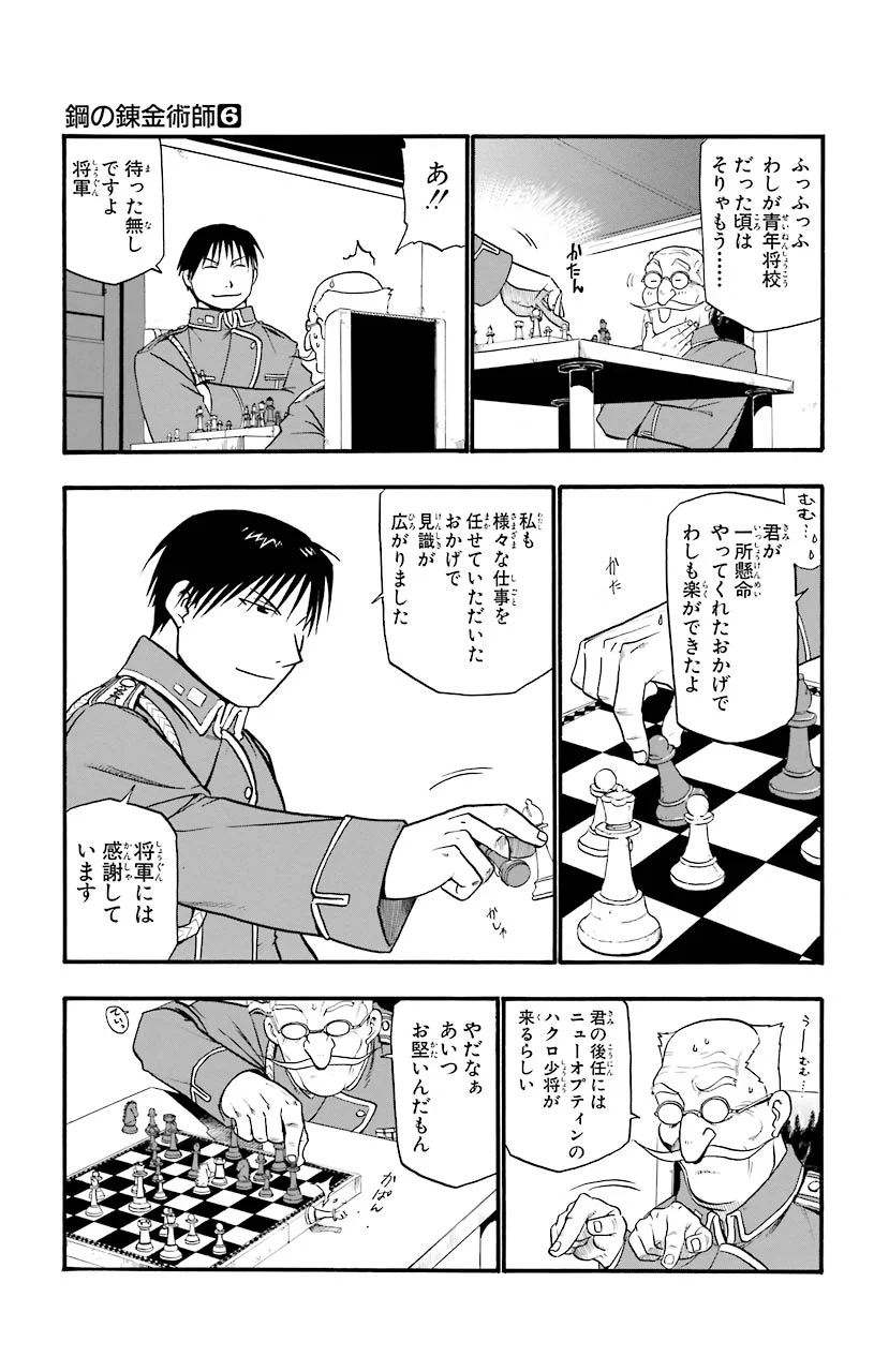 鋼の錬金術師 - raw - 第25話 - https://jppp.mangajikan.cc/jppp/04301854/ih0vdqyqt50.jpeg
