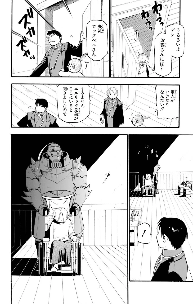 鋼の錬金術師 - raw - 第24話 - https://jppp.mangajikan.cc/jppp/04301854/k3r2iw3dg2n.jpeg