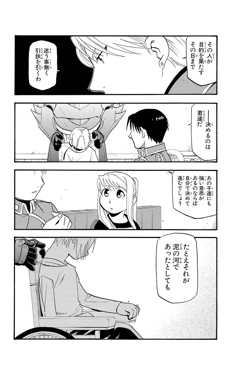 鋼の錬金術師 - raw - 第24話 - https://jppp.mangajikan.cc/jppp/04301854/khxy05rwst5.jpeg
