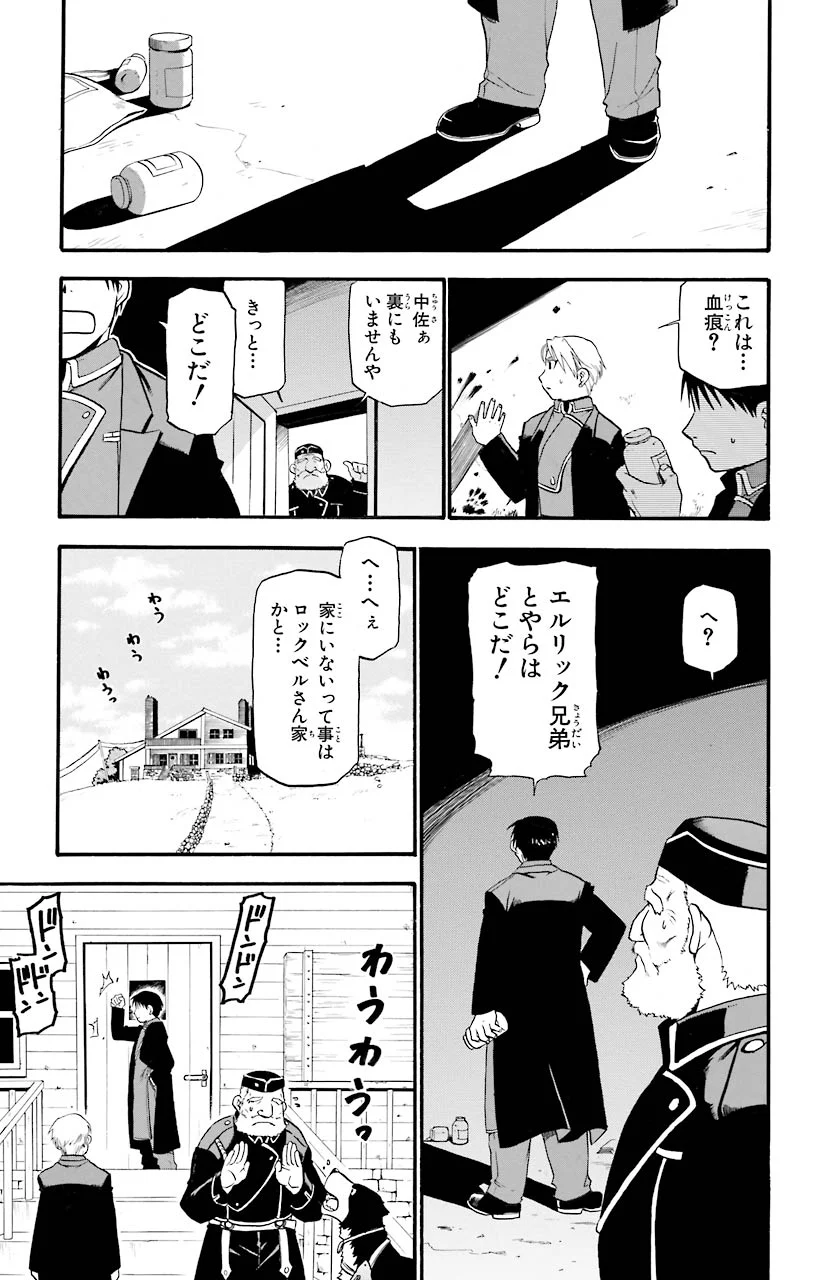 鋼の錬金術師 - raw - 第24話 - https://jppp.mangajikan.cc/jppp/04301854/m0qhkya5ls3.jpeg