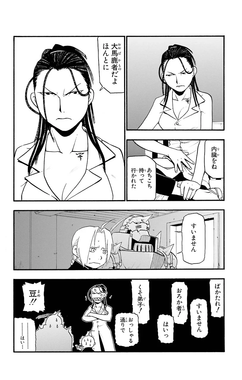 鋼の錬金術師 - raw - 第25話 - https://jppp.mangajikan.cc/jppp/04301854/mir32qq34oe.jpeg